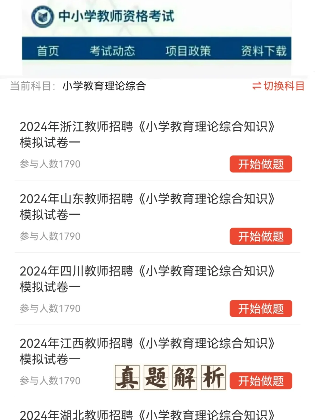 24教资，我不允许你们不知道这个APP