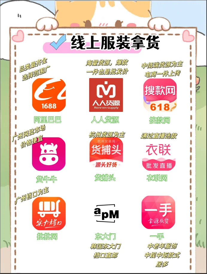 九个新手创业必备货源APP