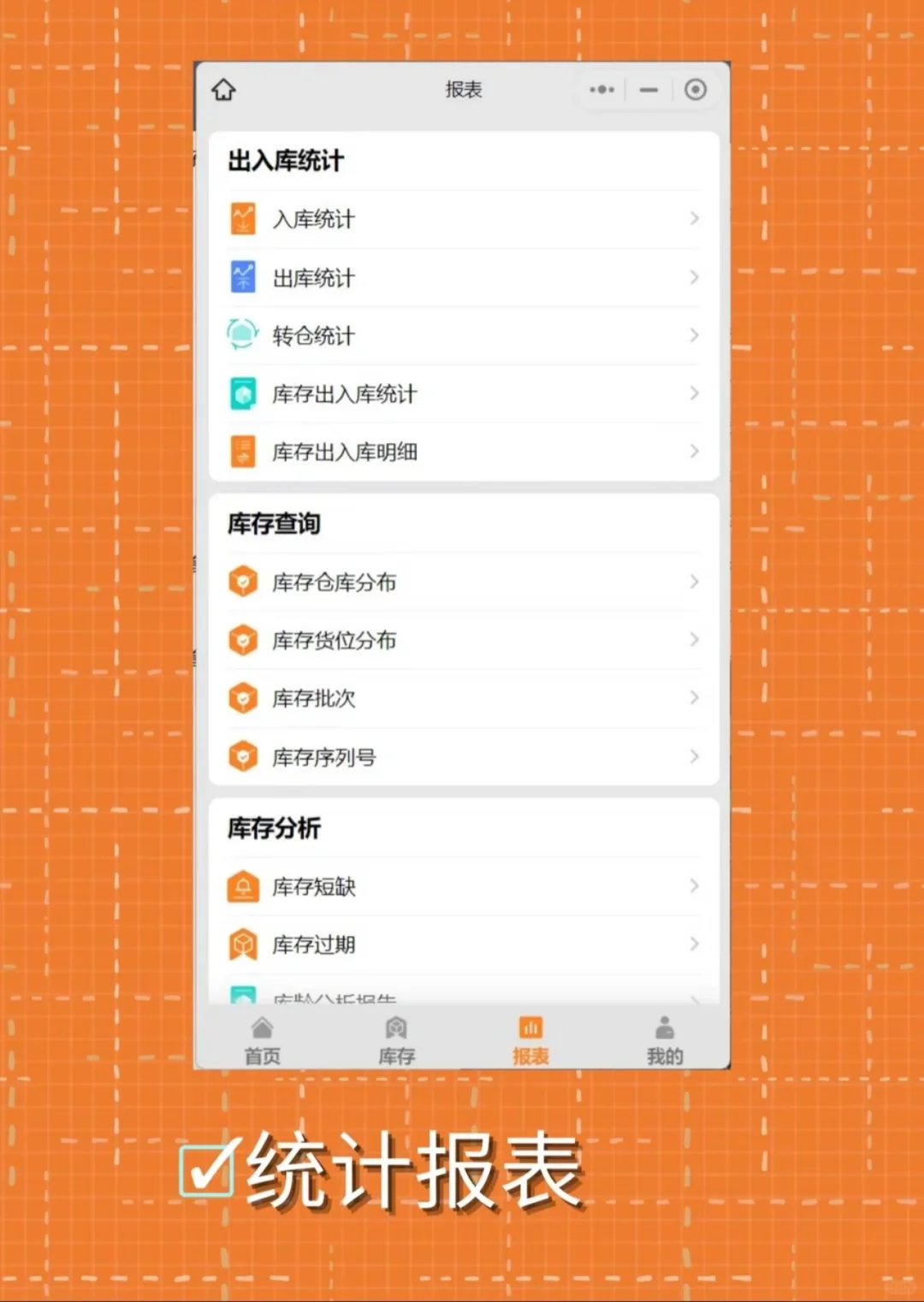 这是我用过最好用的库存管理软件!