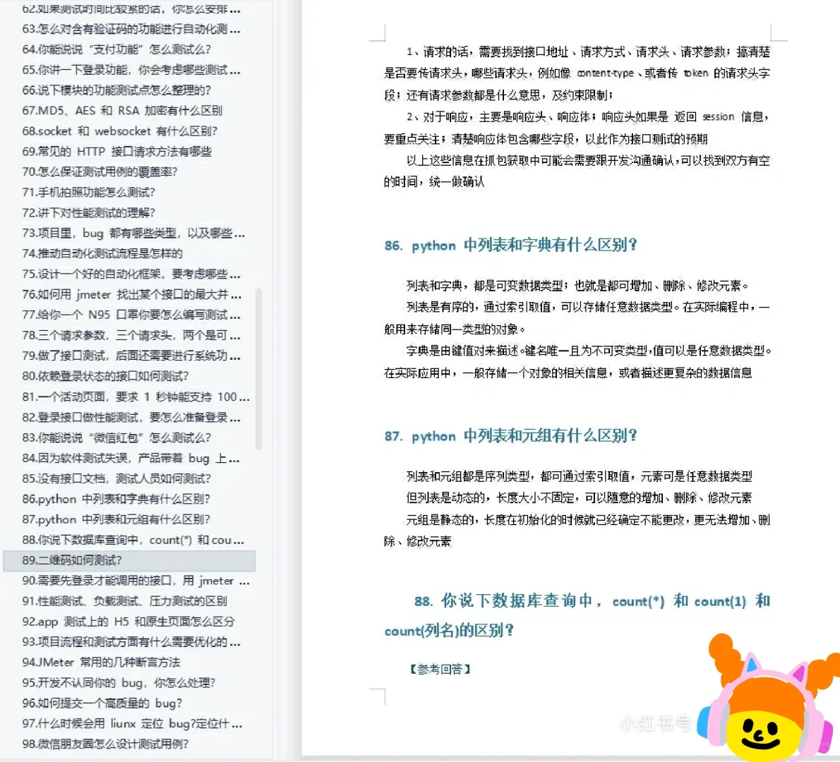 一周背完，你的软件测试面试就稳了