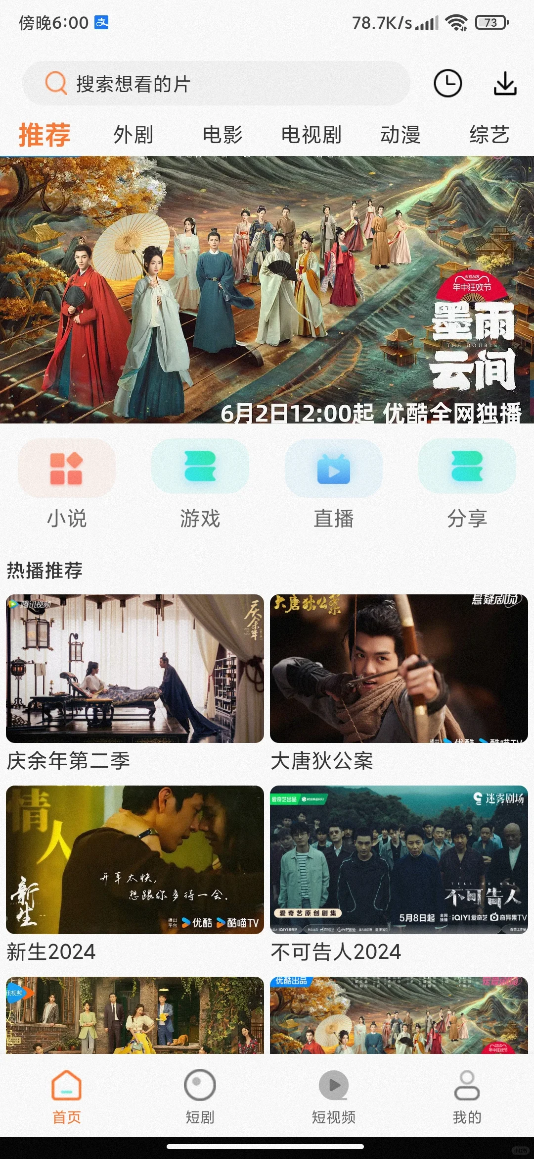 ios安卓都可以免费影视软件追剧app来了