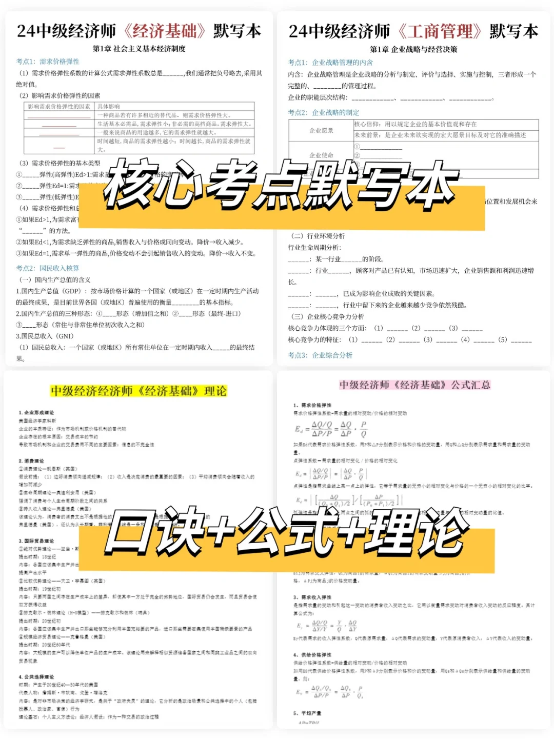 中级经济师！一个变态...但能一次过线的APP