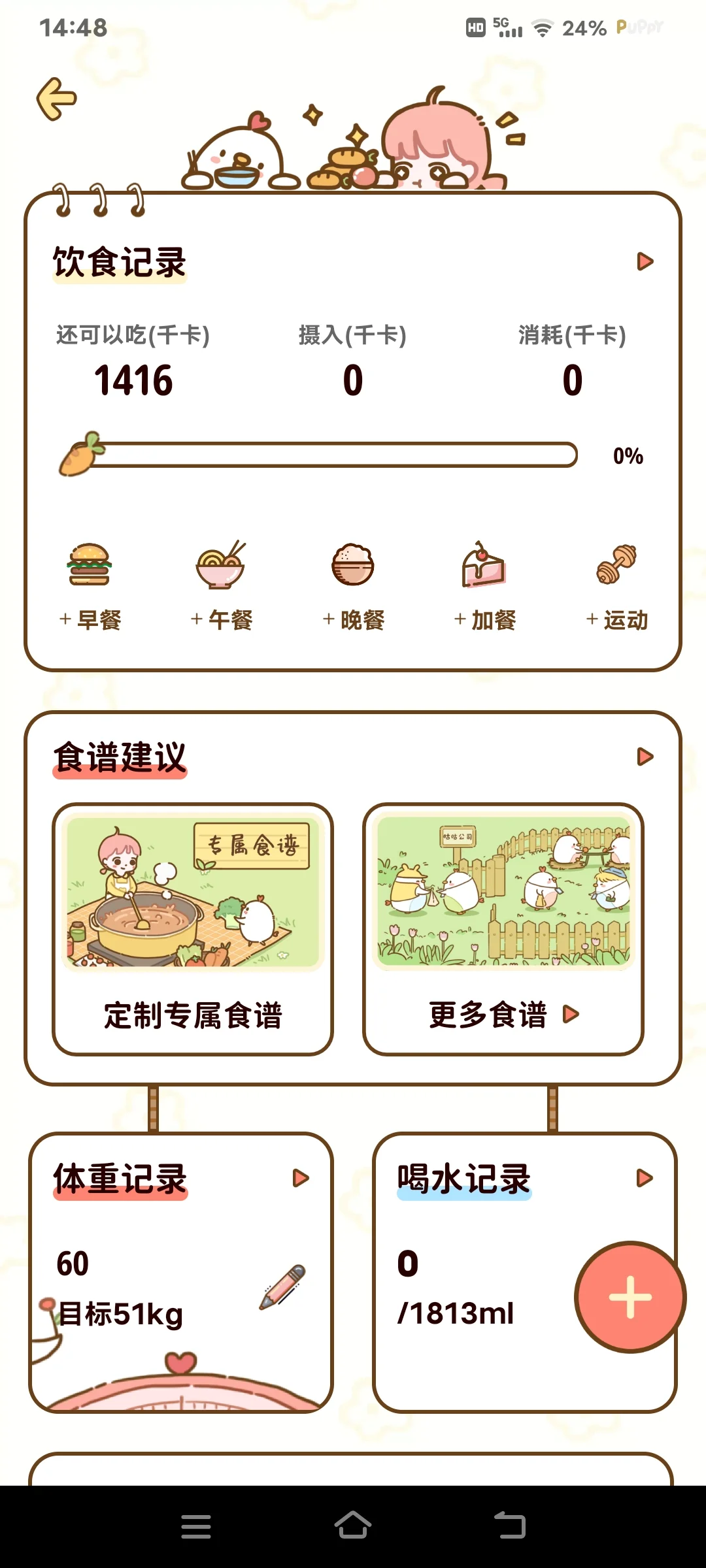 （点这个🙏）免费滴减肥app！我超爱！