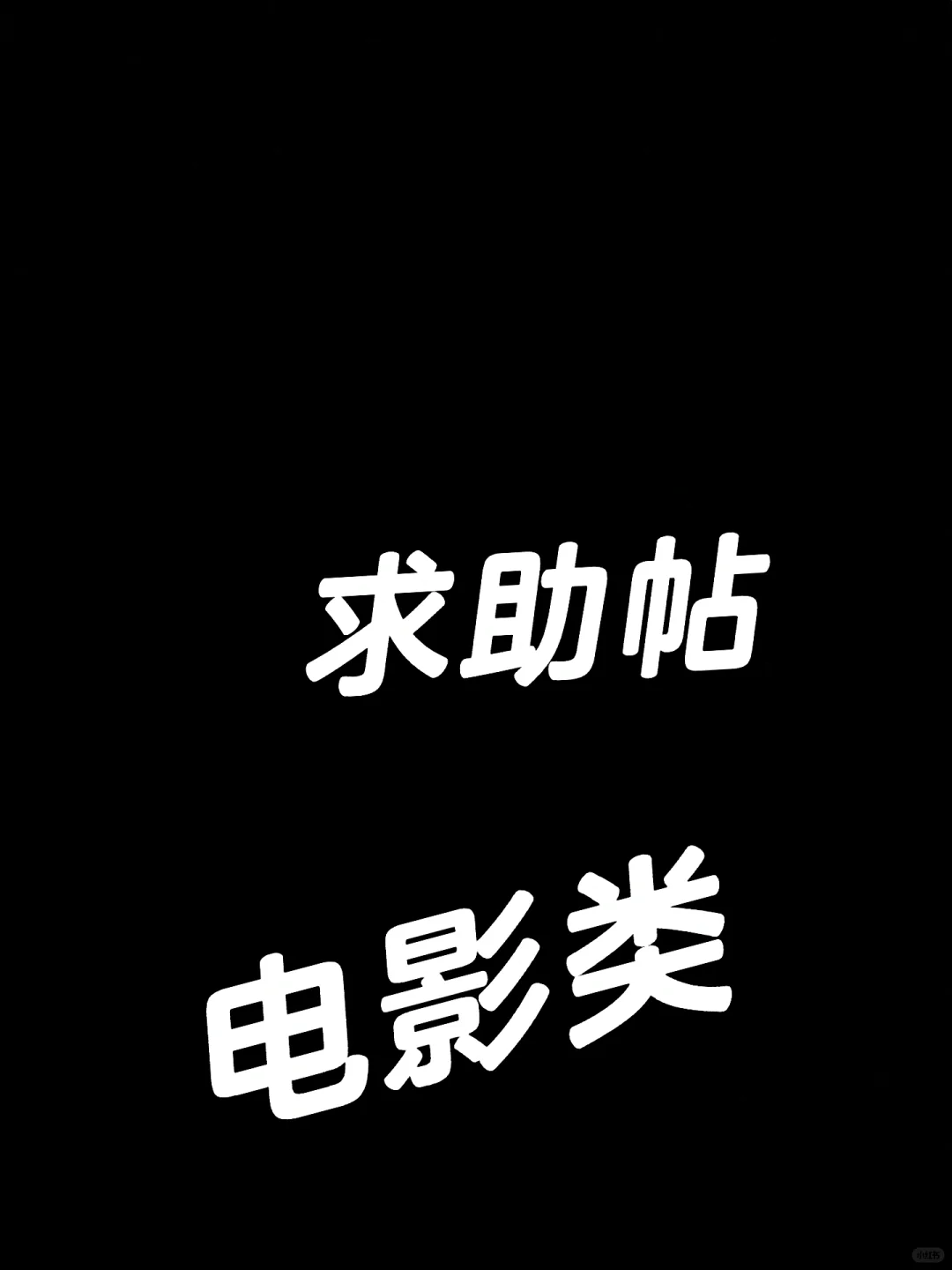 想不起来这个电影叫什么了 想再重温一遍