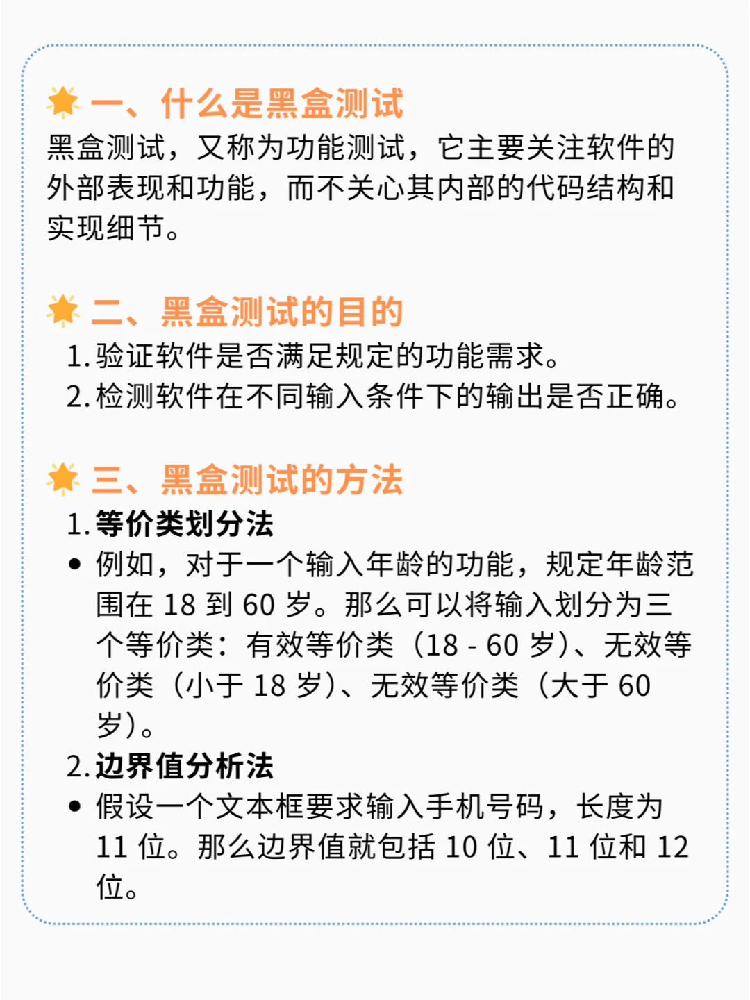 软件测试：黑盒测试实战指南