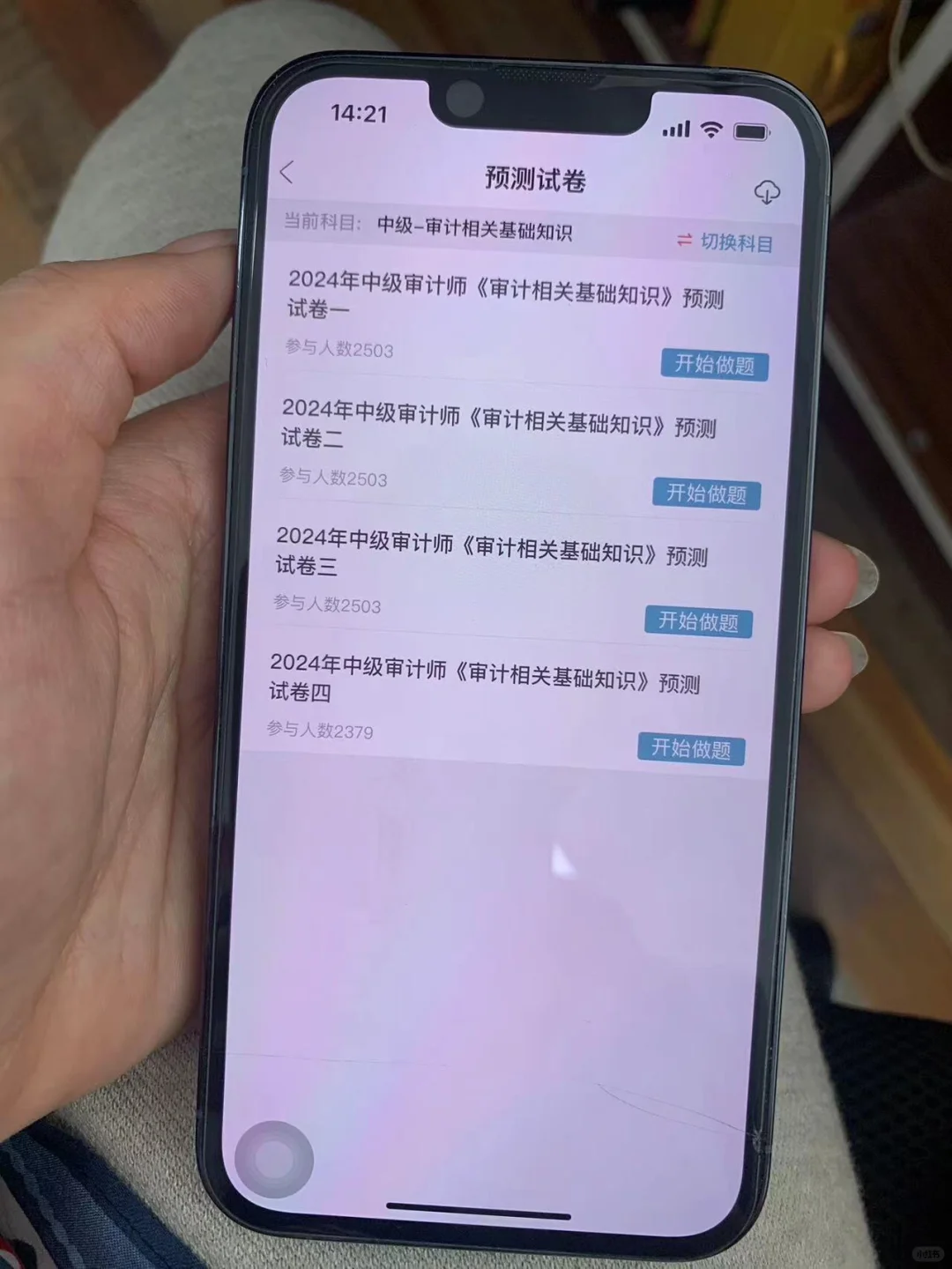 24审计师书太厚啃不动了！死磕这个app吧