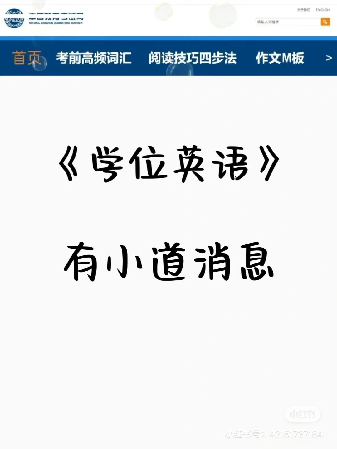 学位英语 一个冷门却能过线的app