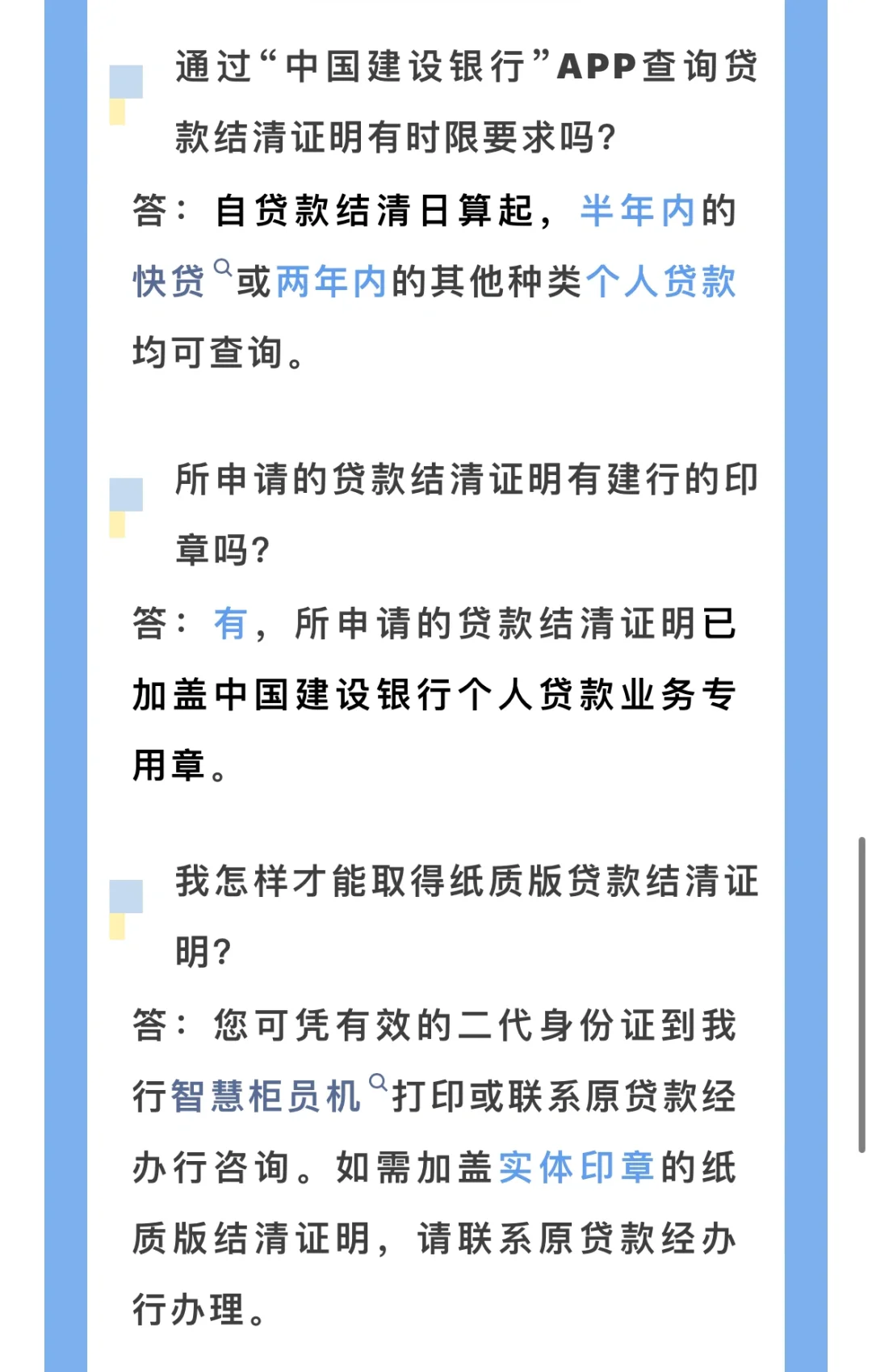 如何在建行APP上获取贷款结清证明