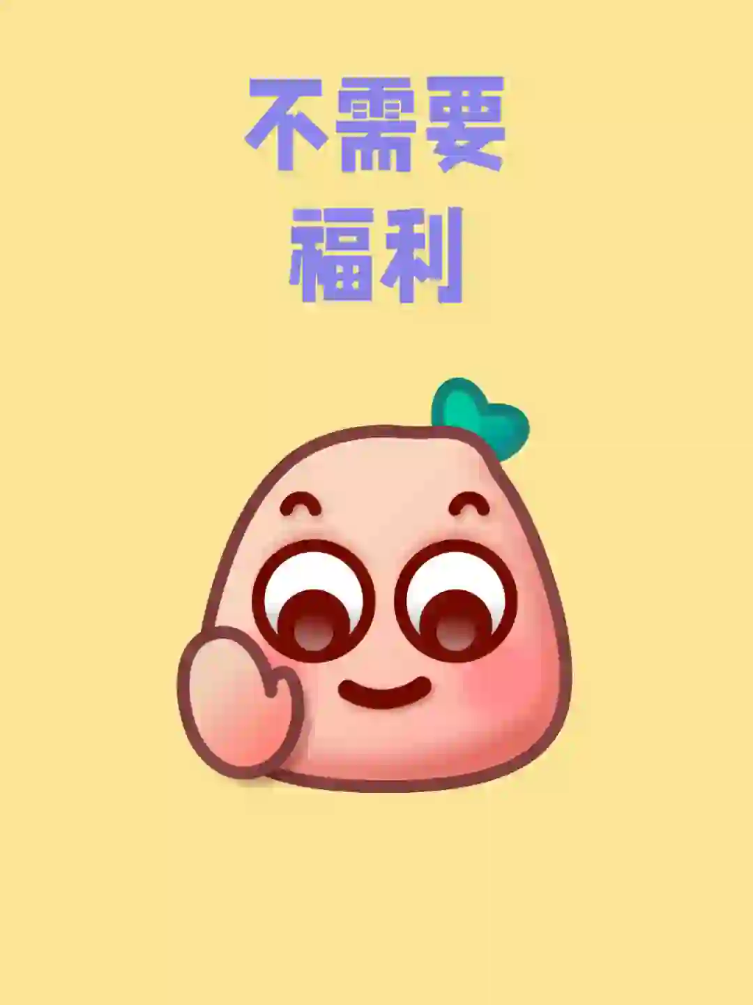 I人福利！不需要任何操作就能下载