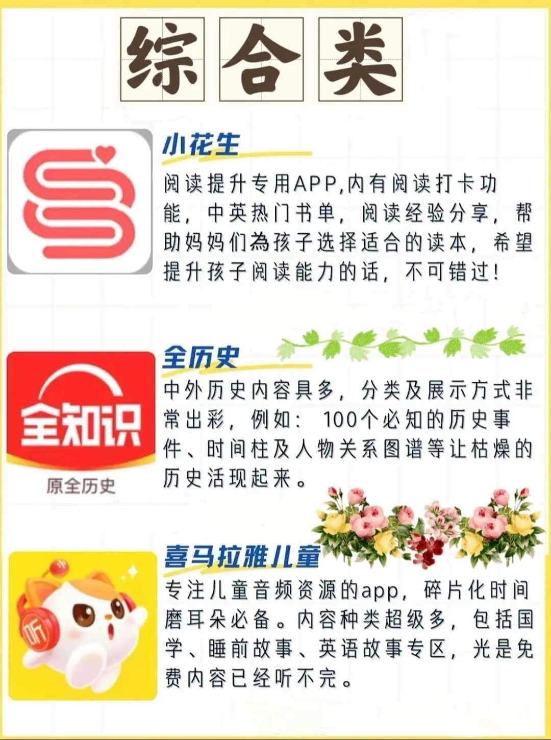 ❤️整理30款全科启蒙APP帮你省下几百万!