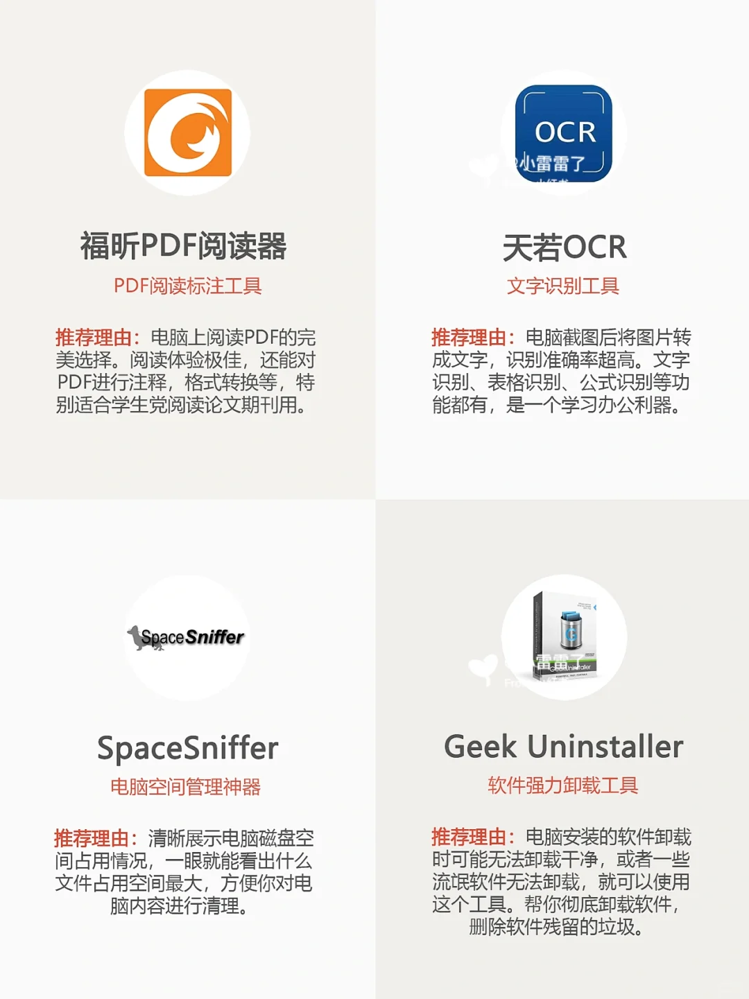 24款电脑必备神仙软件,每一款都堪称神器!