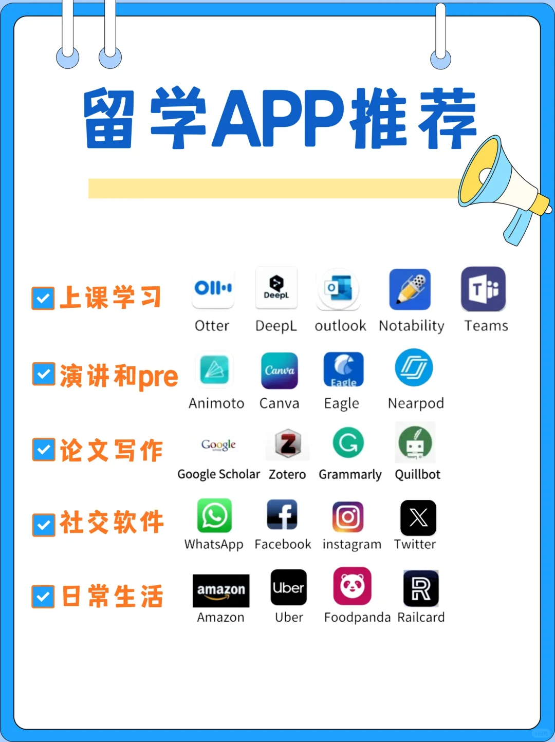 留学生必看🔥宝藏app推荐