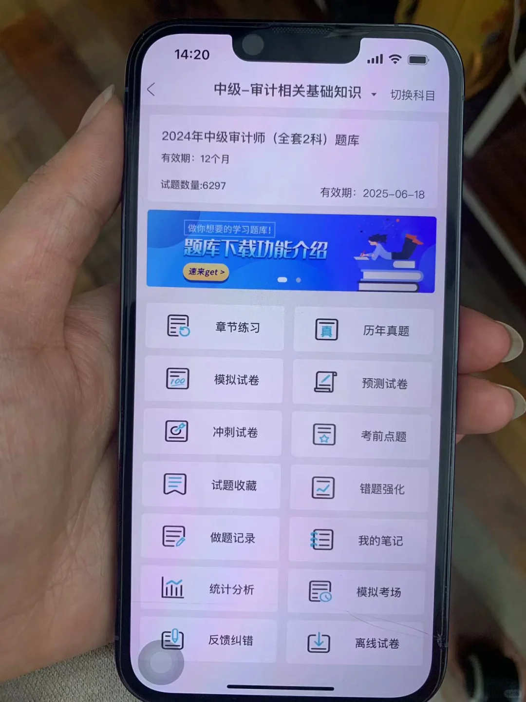 24审计师书太厚啃不动了！死磕这个app吧