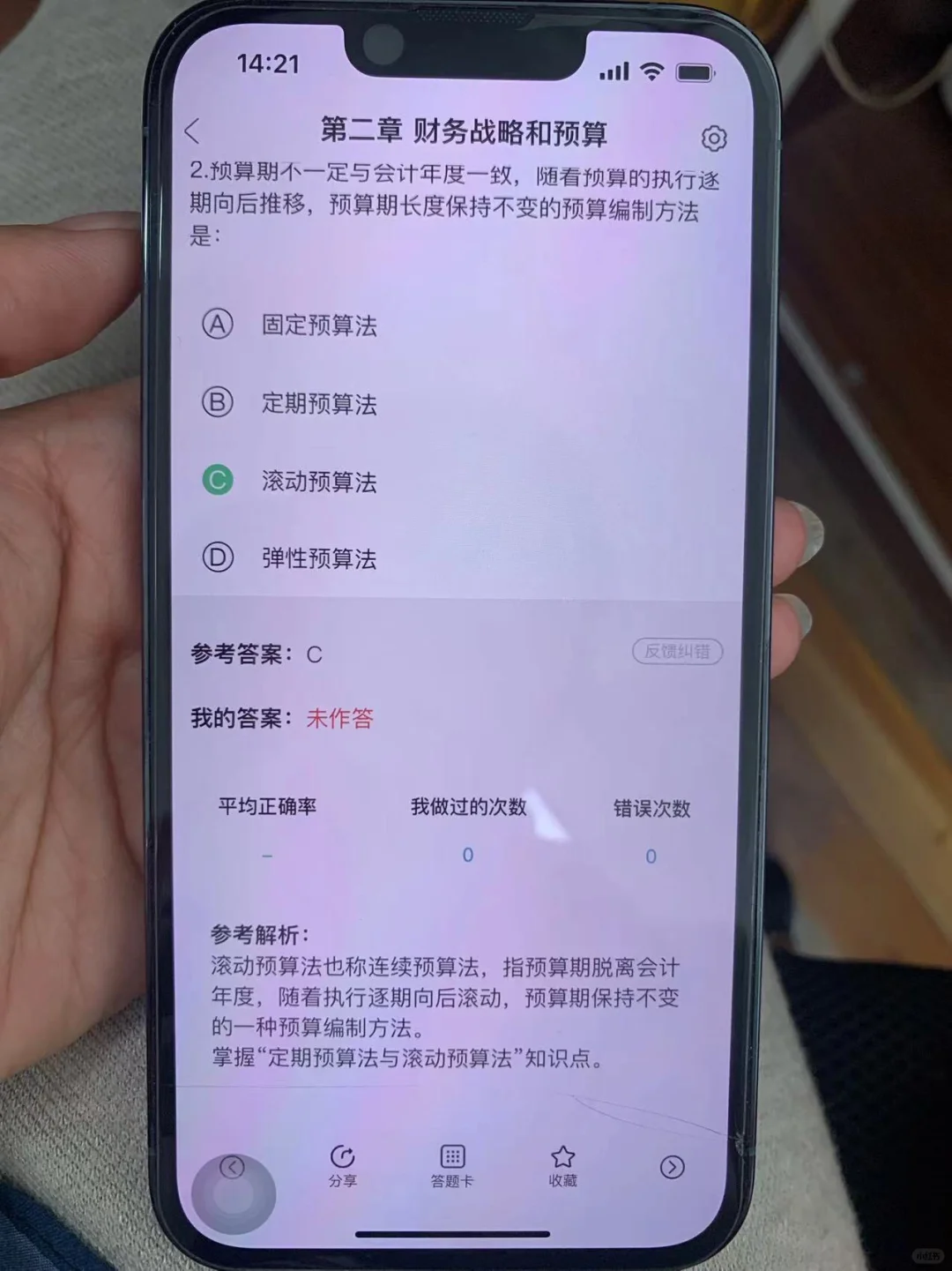 24审计师书太厚啃不动了！死磕这个app吧