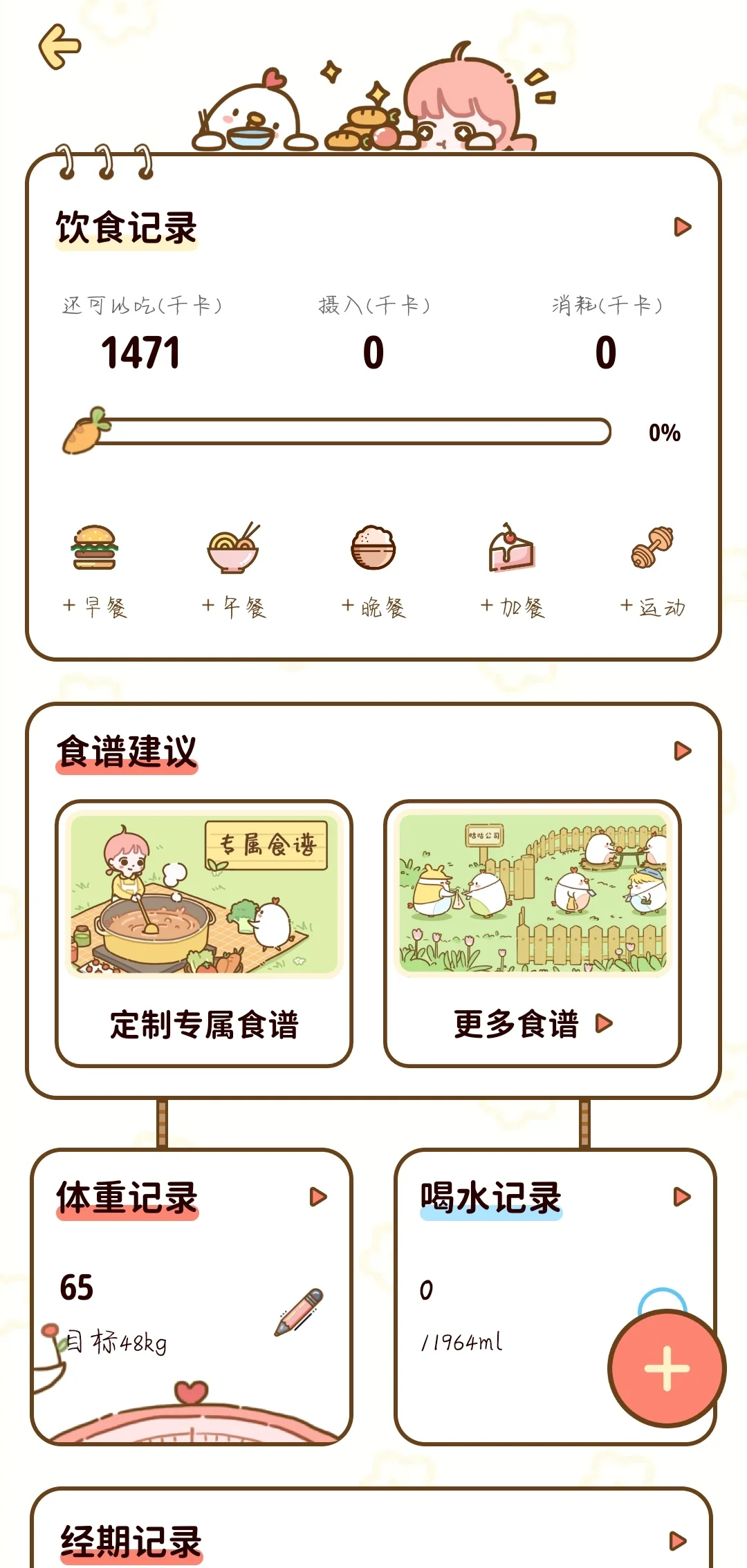 免费减肥APP！！！！！