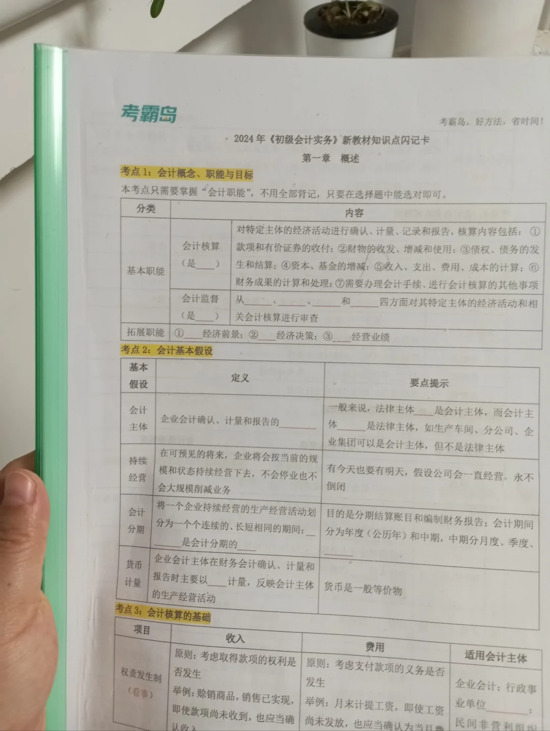 初级会计宝藏APP