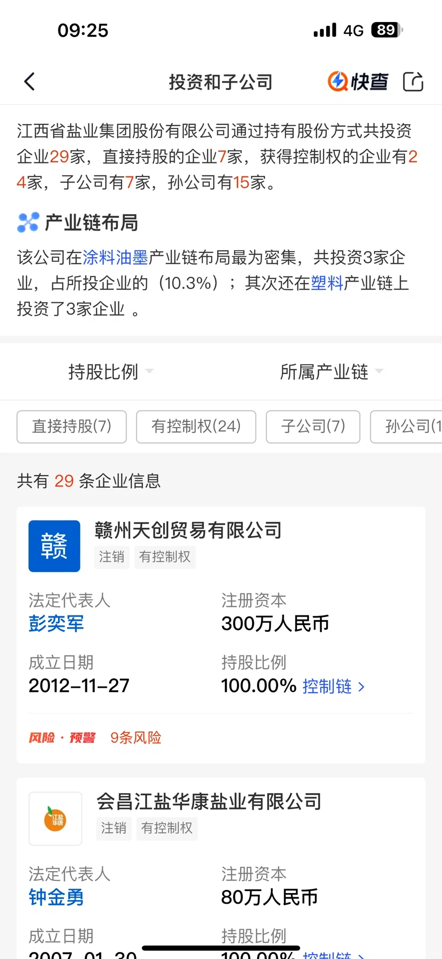 企业查询哪个app好，亲测几款后我推荐快查