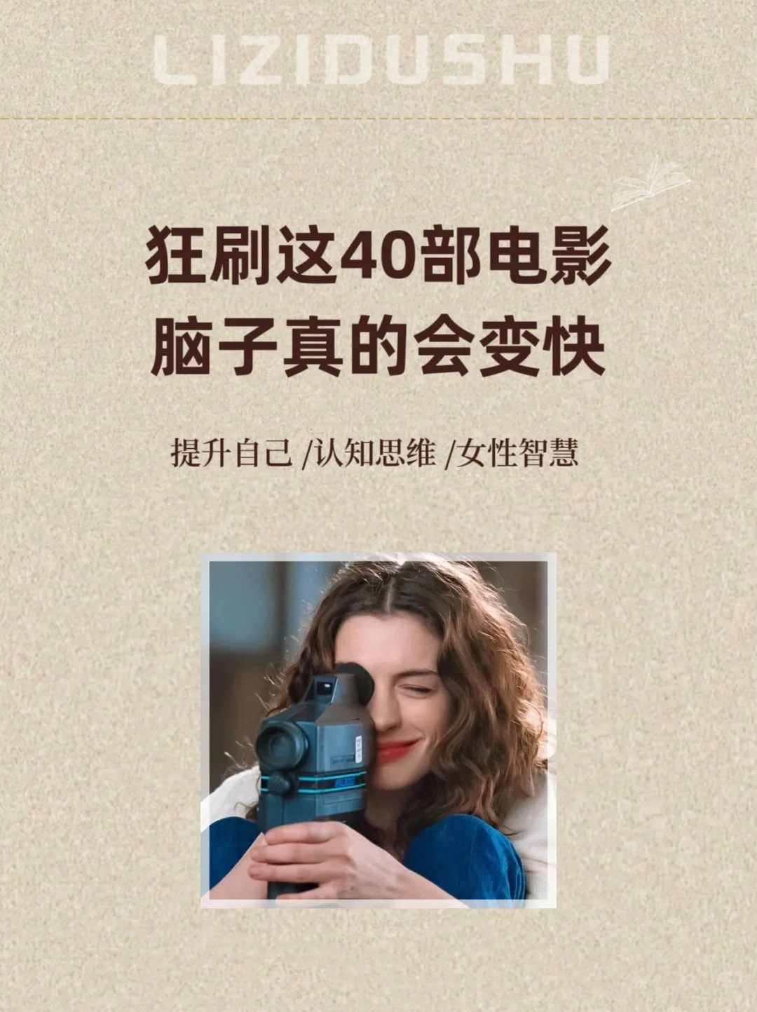 狂刷这40部电影，脑子真的会变快!