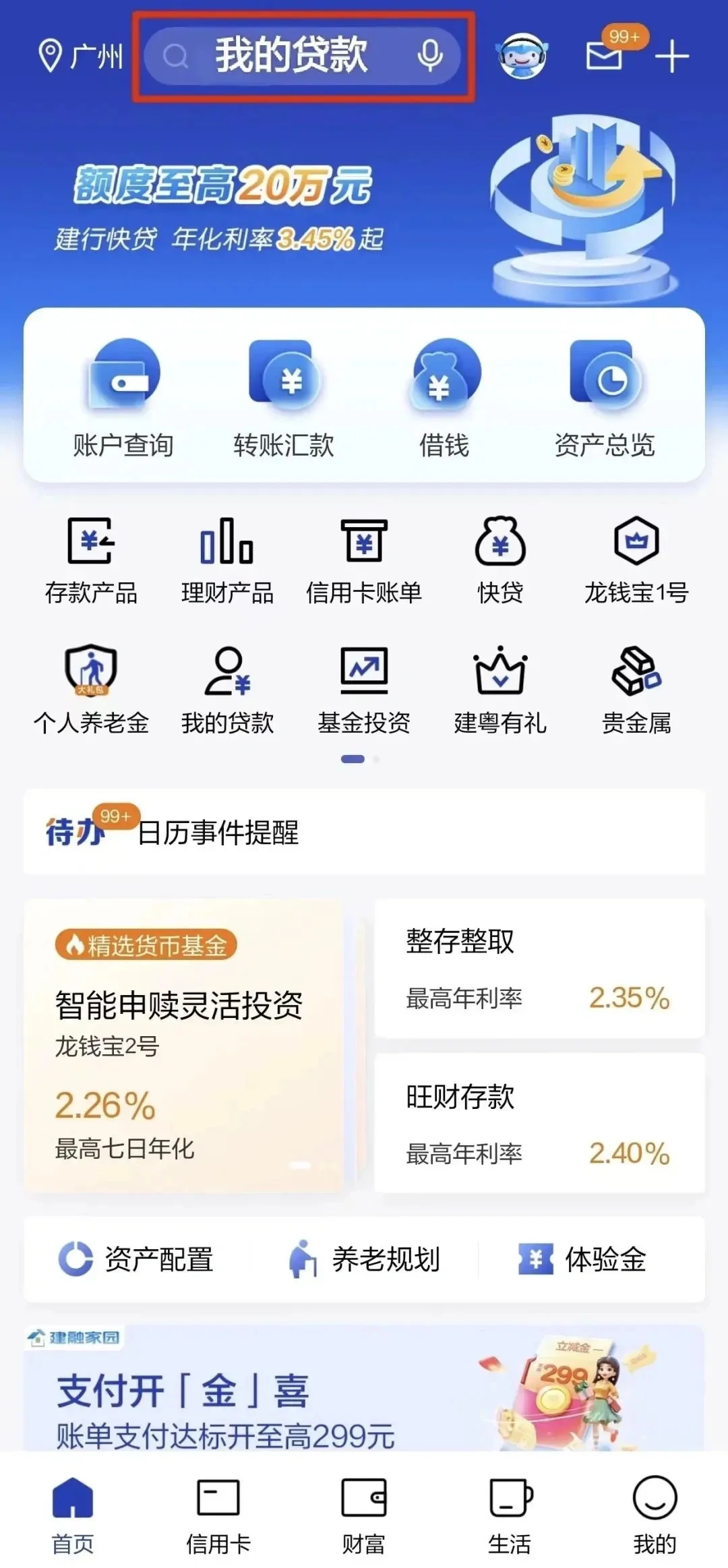 如何在建行APP上获取贷款结清证明