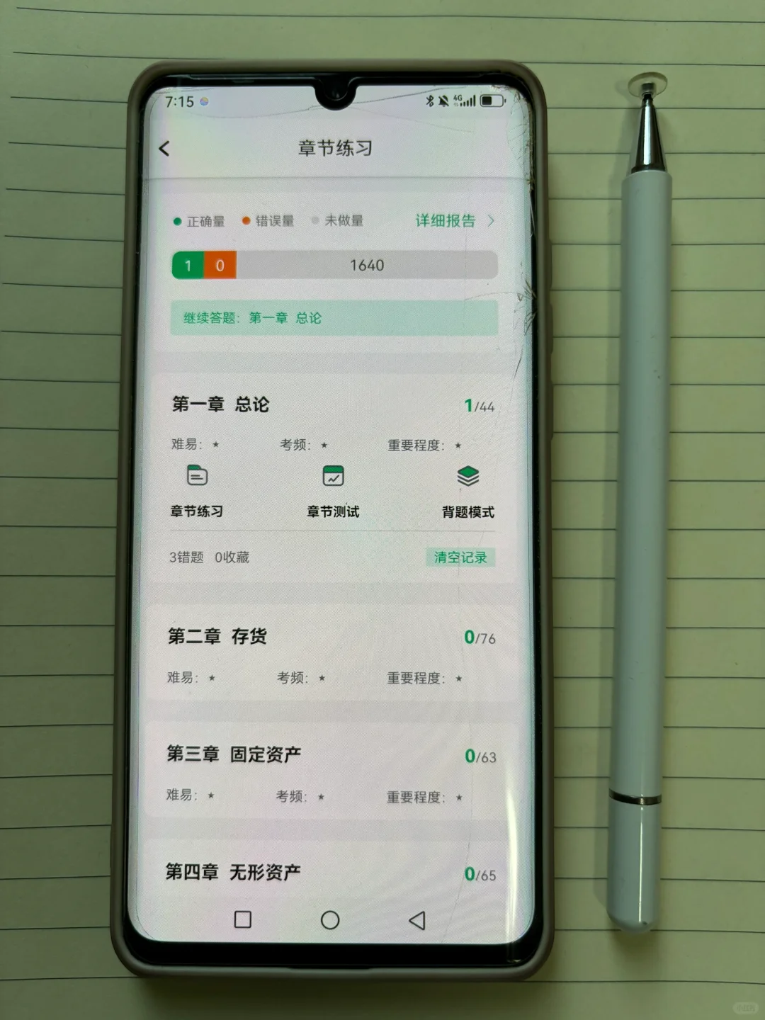 24中级会计终于一片绿了！请你死磕这个app👆