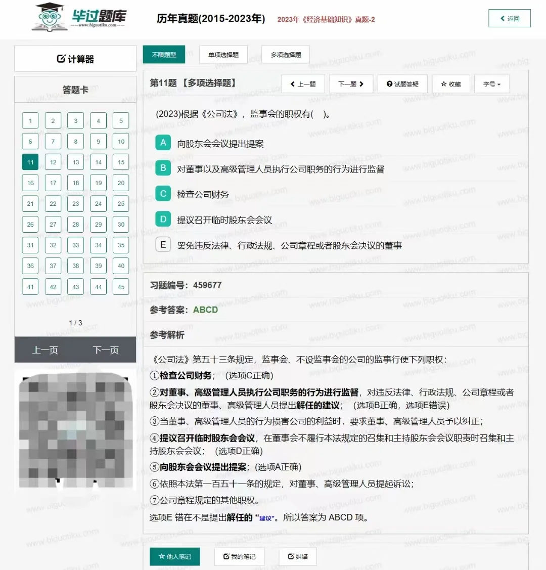 为什么姐妹考过中经才告诉我这个APP啊😭