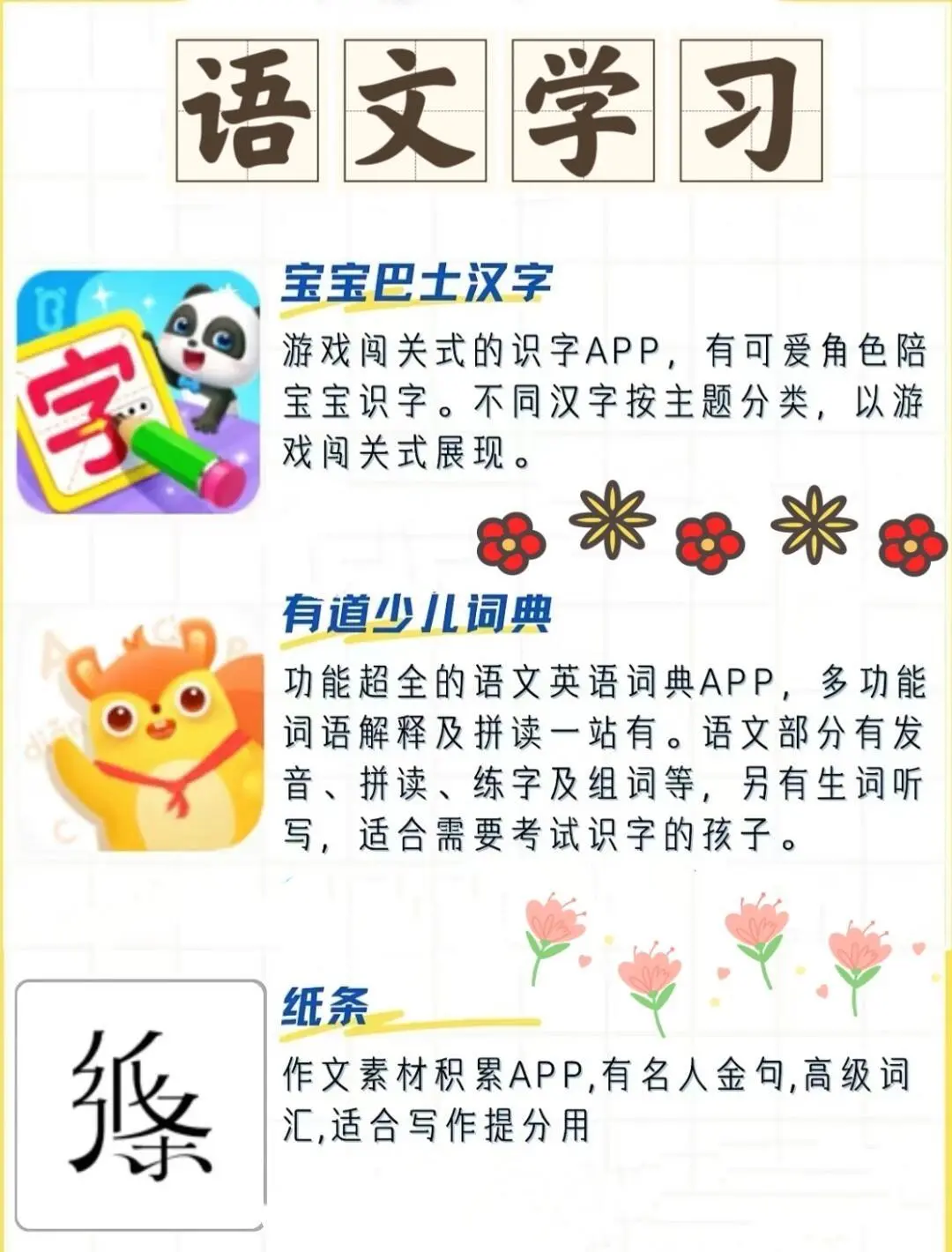❤️整理30款全科启蒙APP帮你省下几百万!