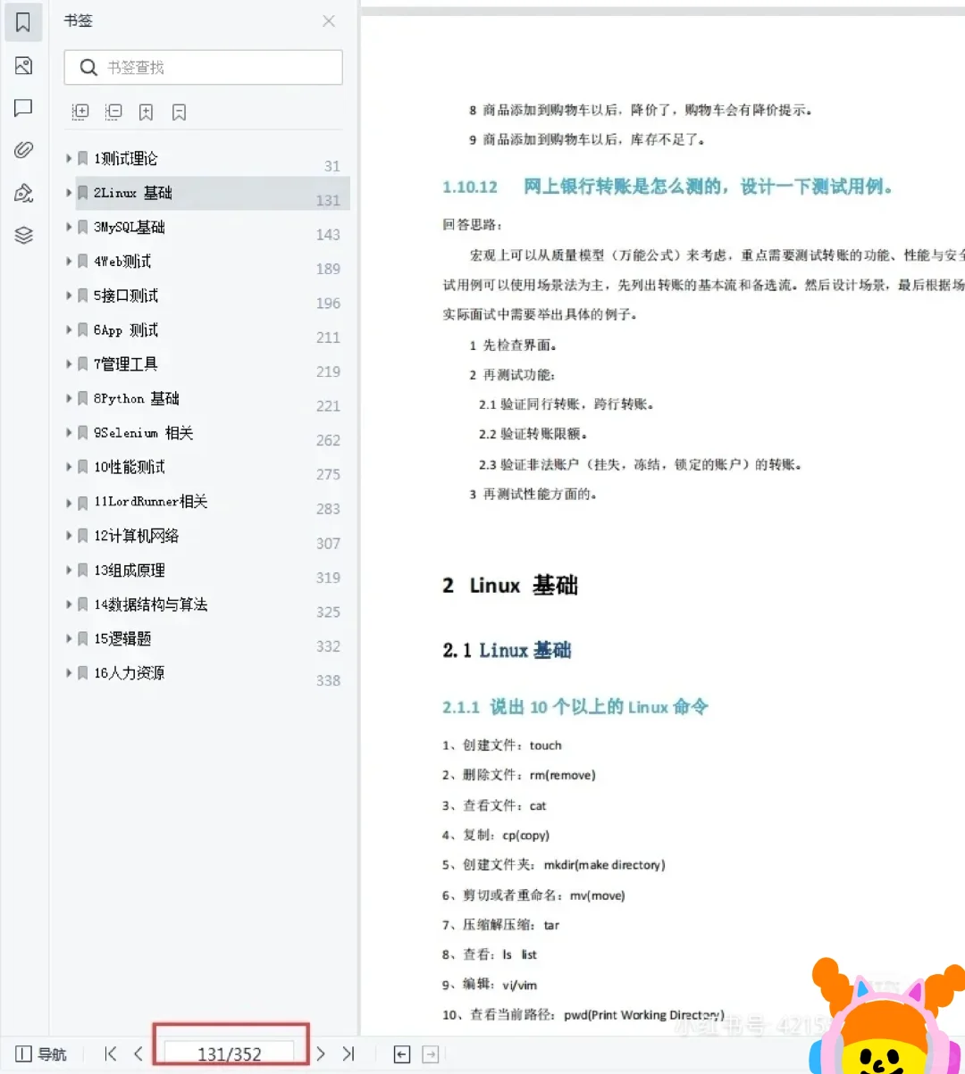 面试5家软件测试公司，无一例外全部通过
