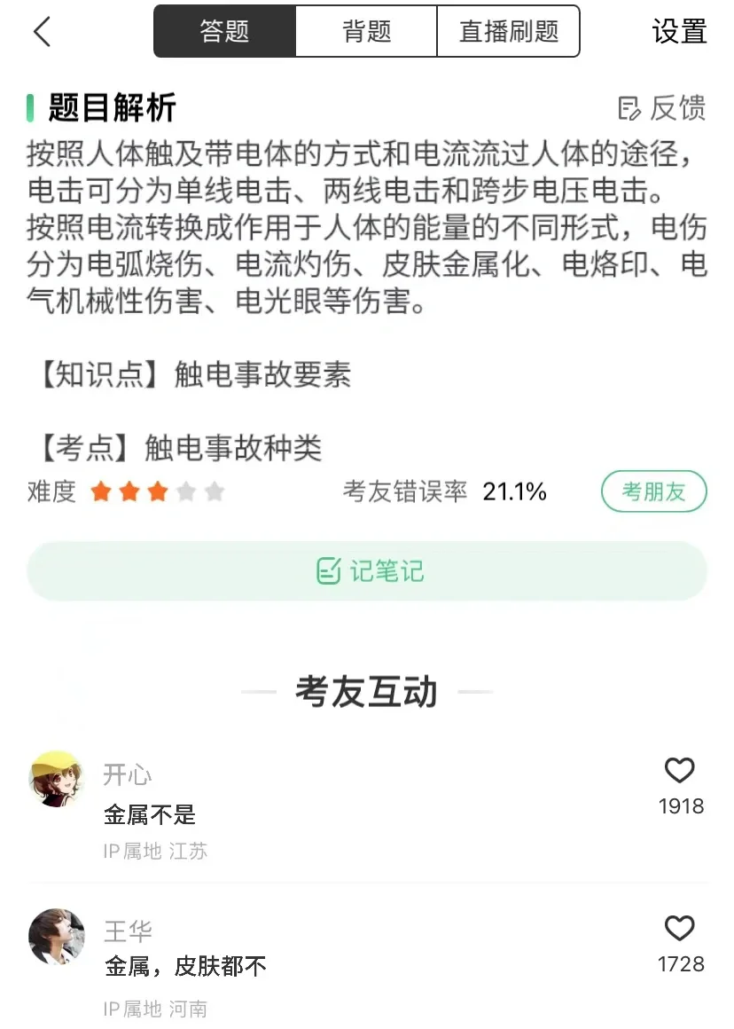 备考注安刷这个app就对了！！！