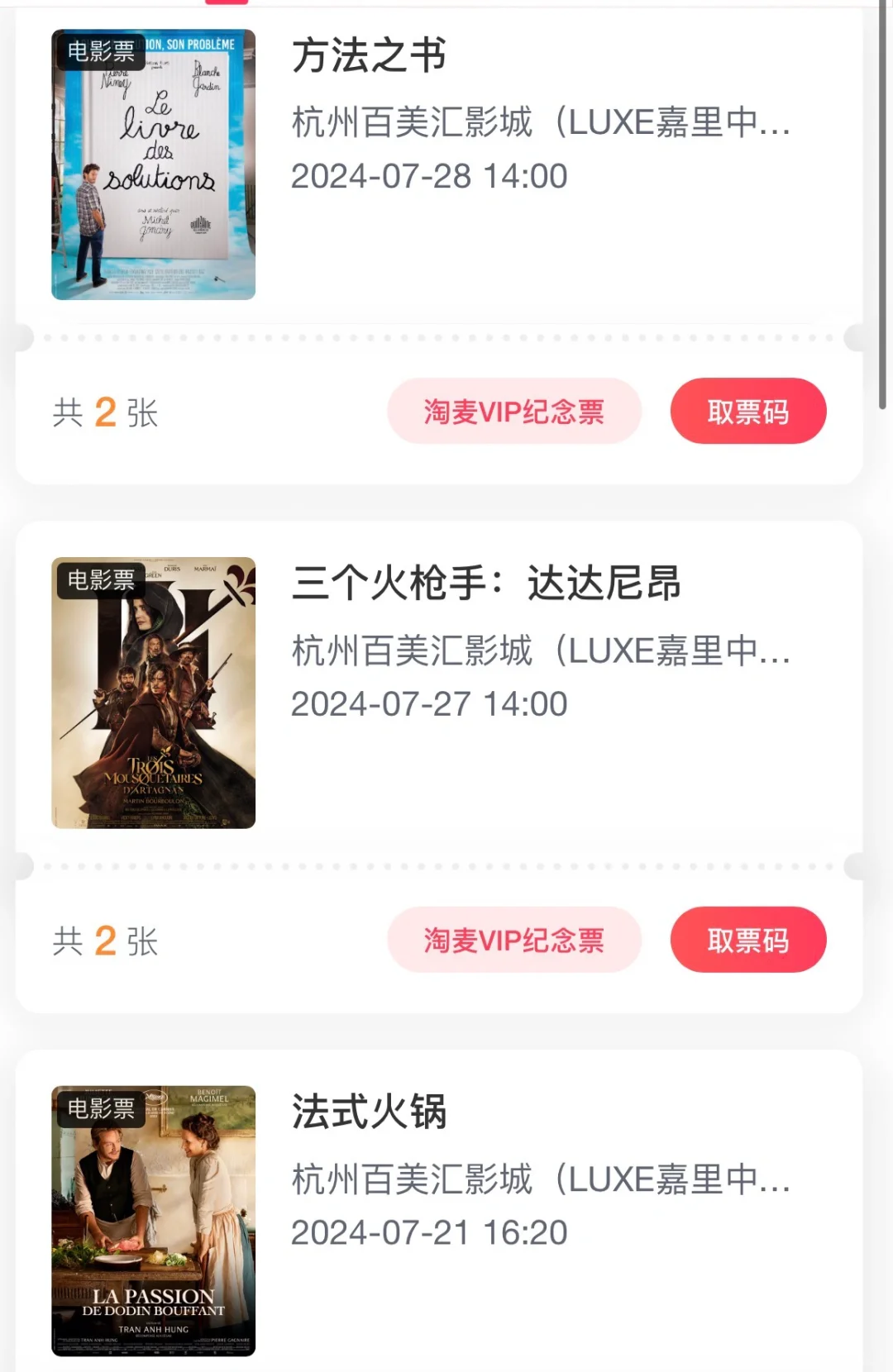 法国电影展！终于抢到票了！