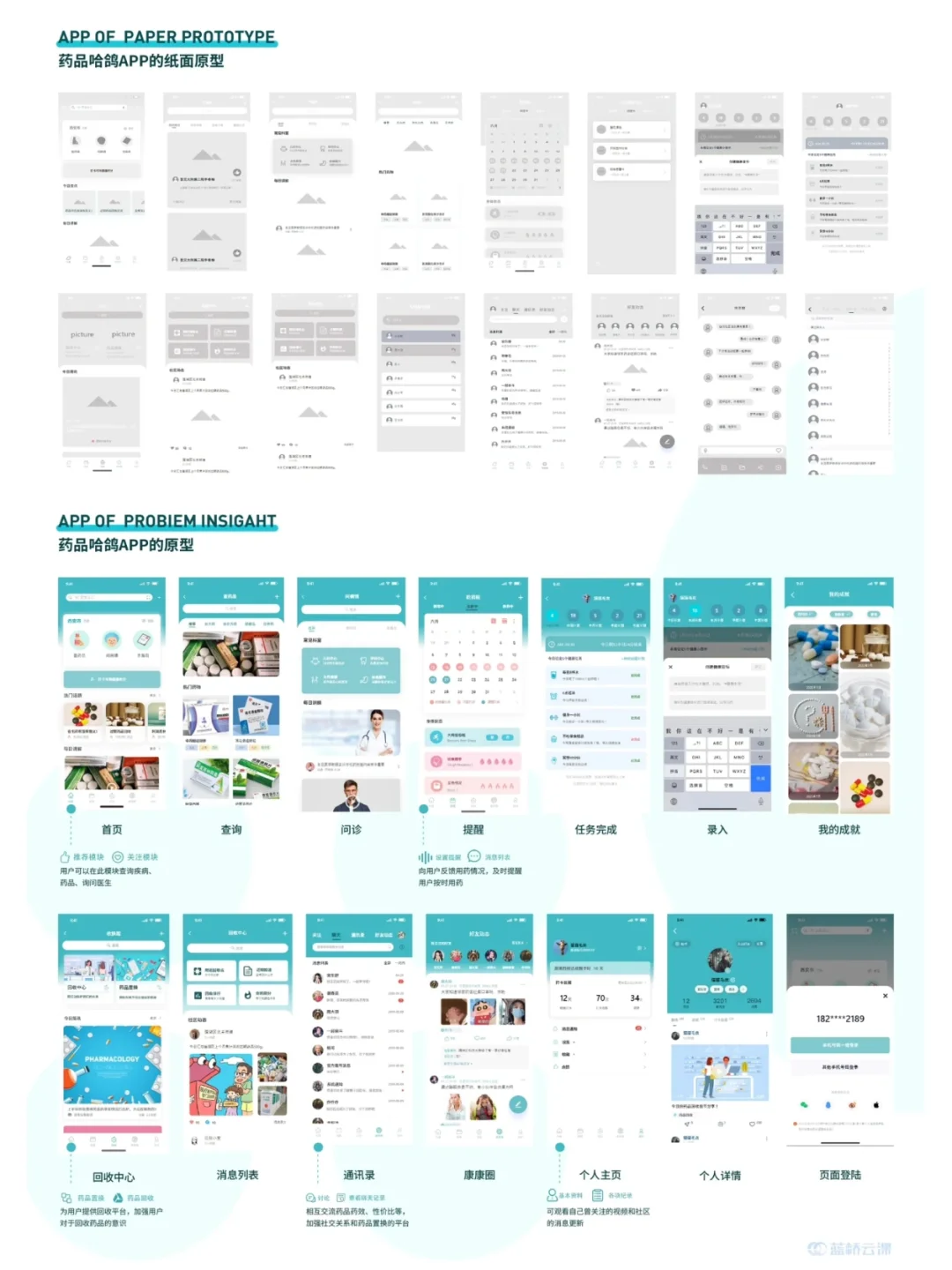 蓝桥杯UI国一🏅蓝色医药APP过期药品回收