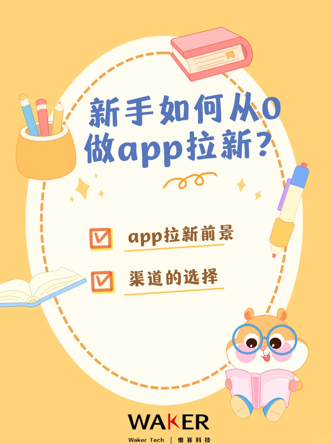 新手如何从0做app拉新？全是干货，建议收藏