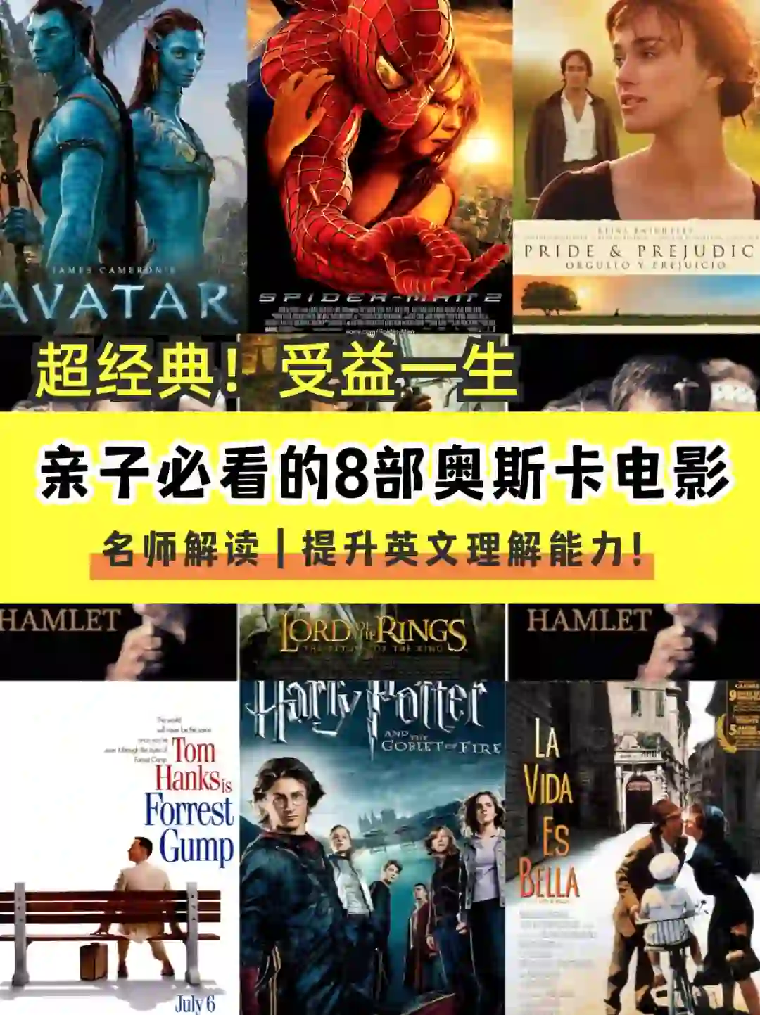 亲子必看的8⃣️部奥斯卡电影！提升英文能力‼️