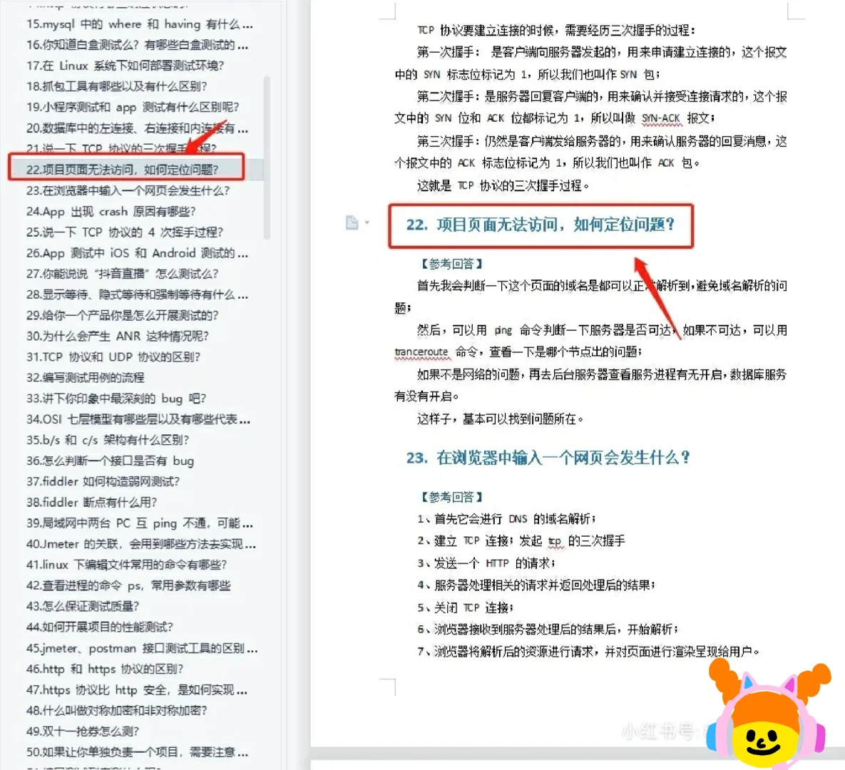 一周背完，你的软件测试面试就稳了