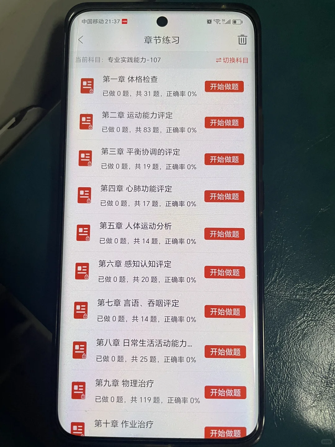 康复治疗技术 请磕这个app 赢麻了
