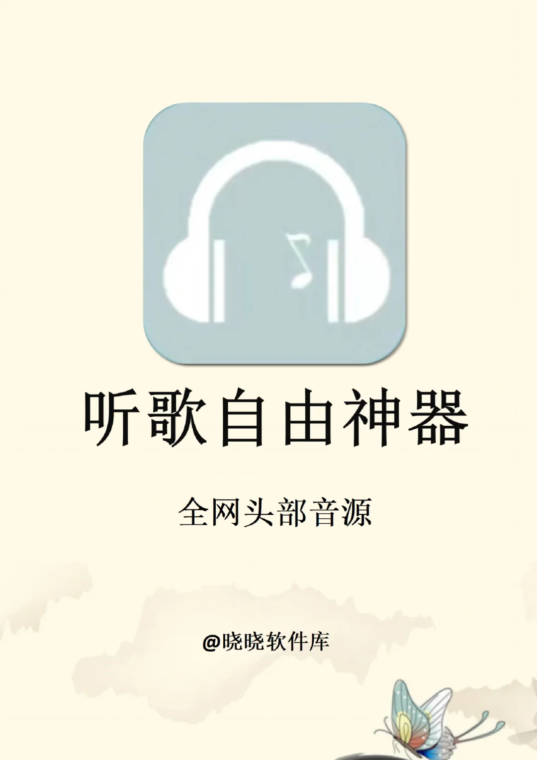 两款免费听歌宝藏app，全网免费听歌！！！