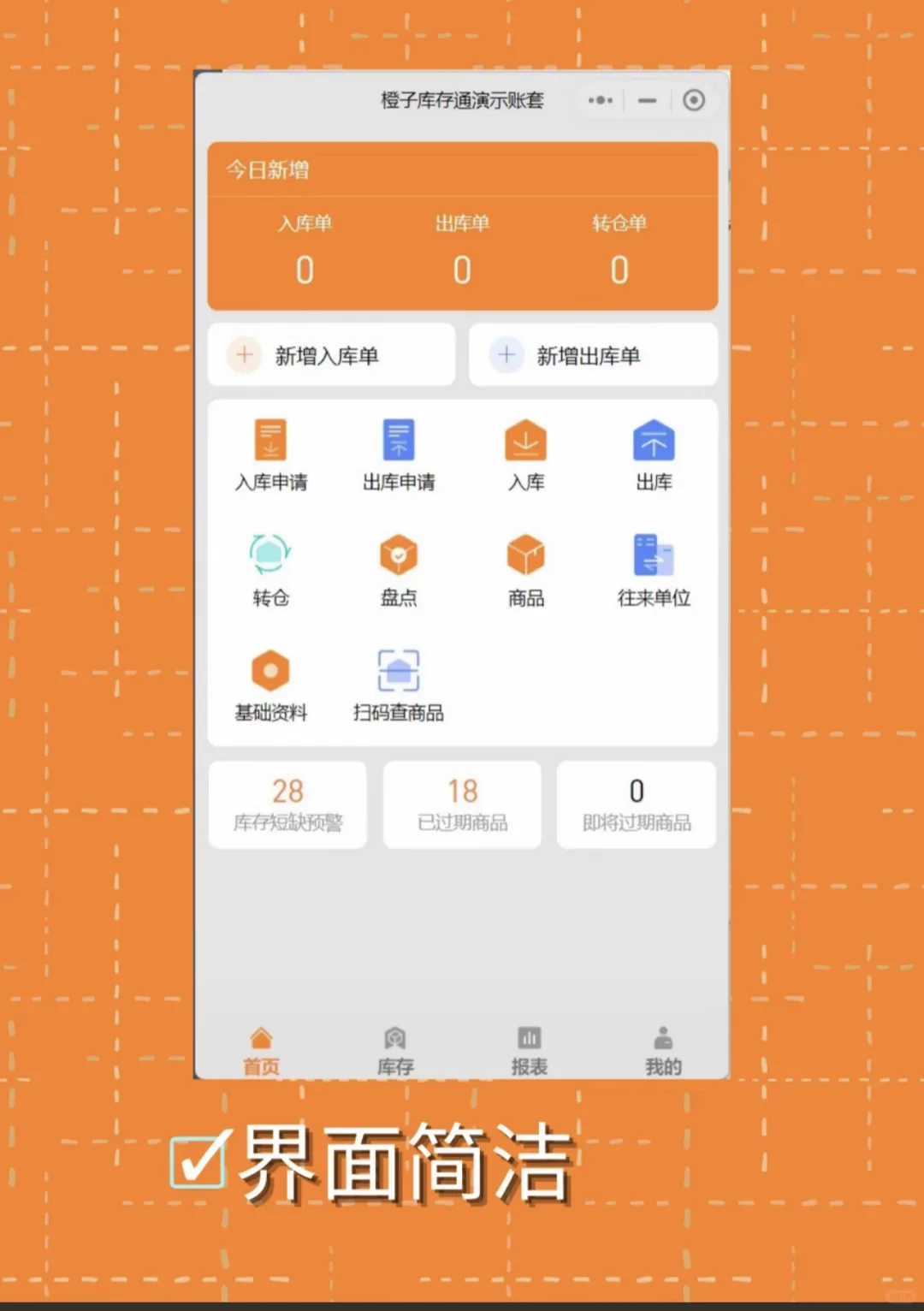 这是我用过最好用的库存管理软件!