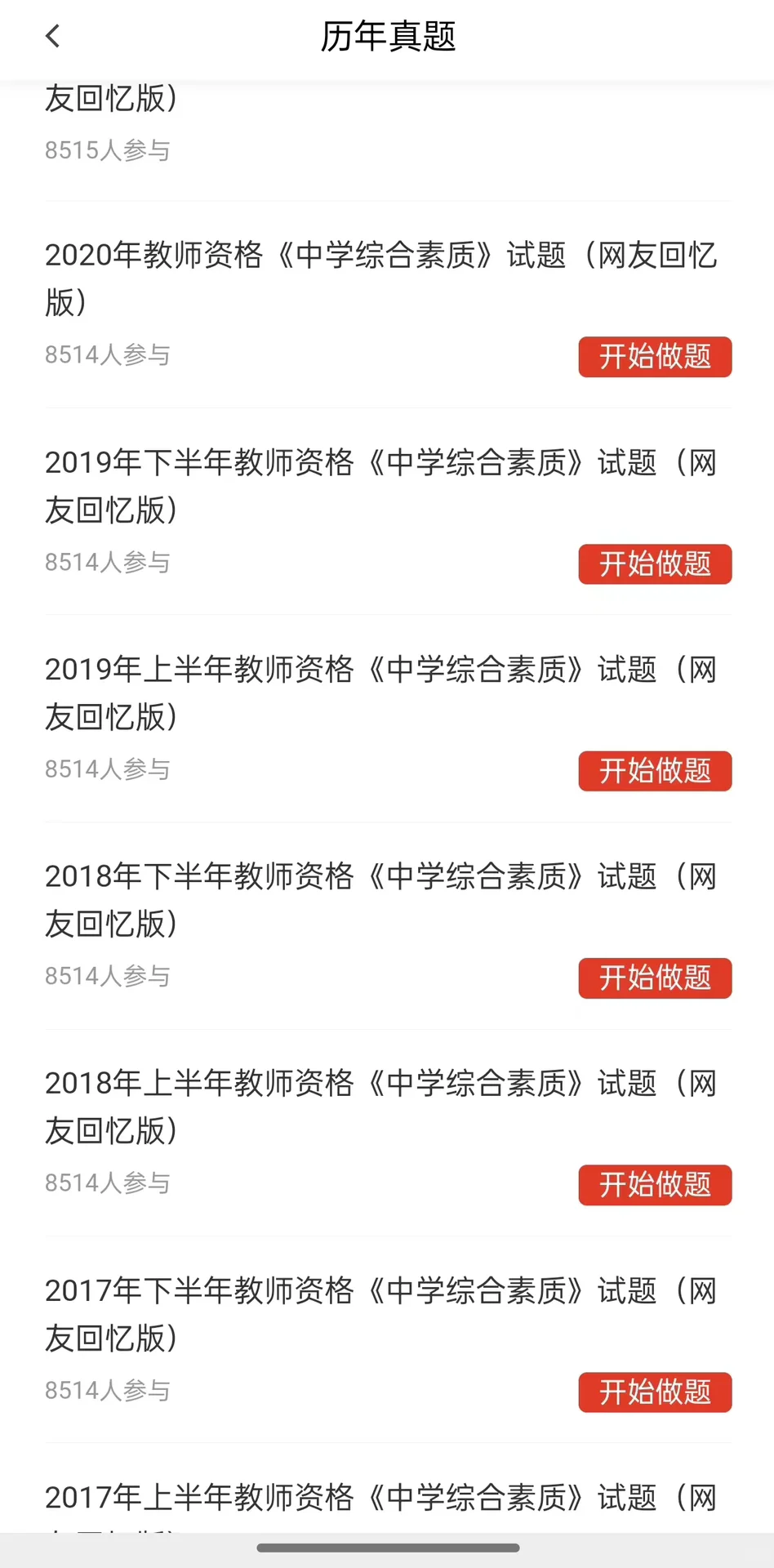 24下教资就用这个app刷题🙌🏻只要学就包过