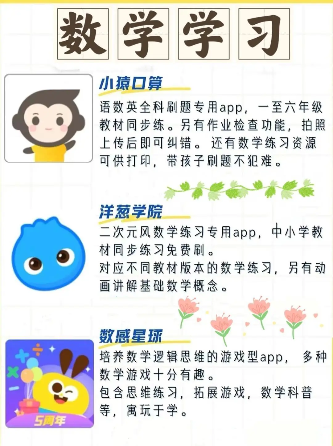 ❤️整理30款全科启蒙APP帮你省下几百万!