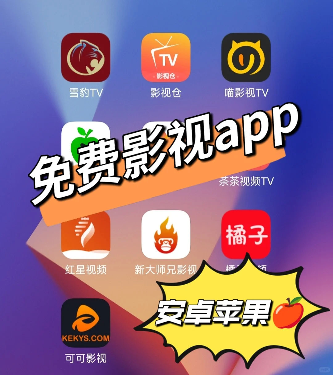ios免费影视软件追剧app