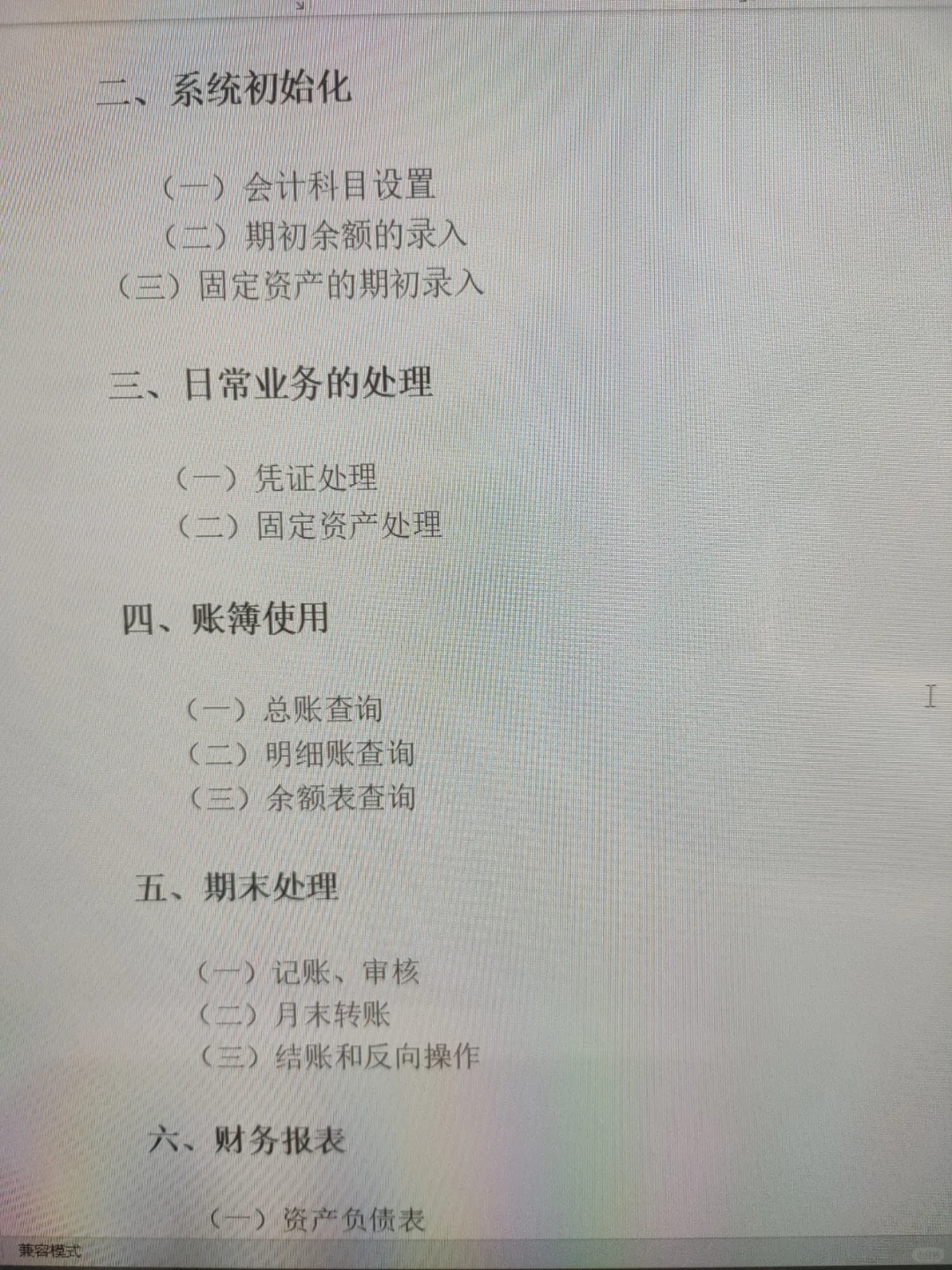 金蝶软件速成班