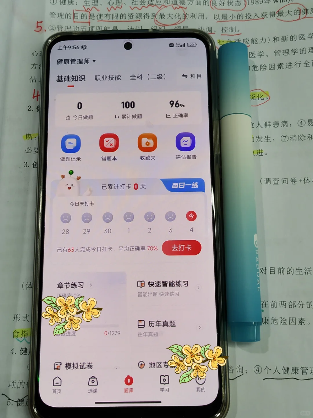 健康管理师一片绿了✔，请死磕这个app👆