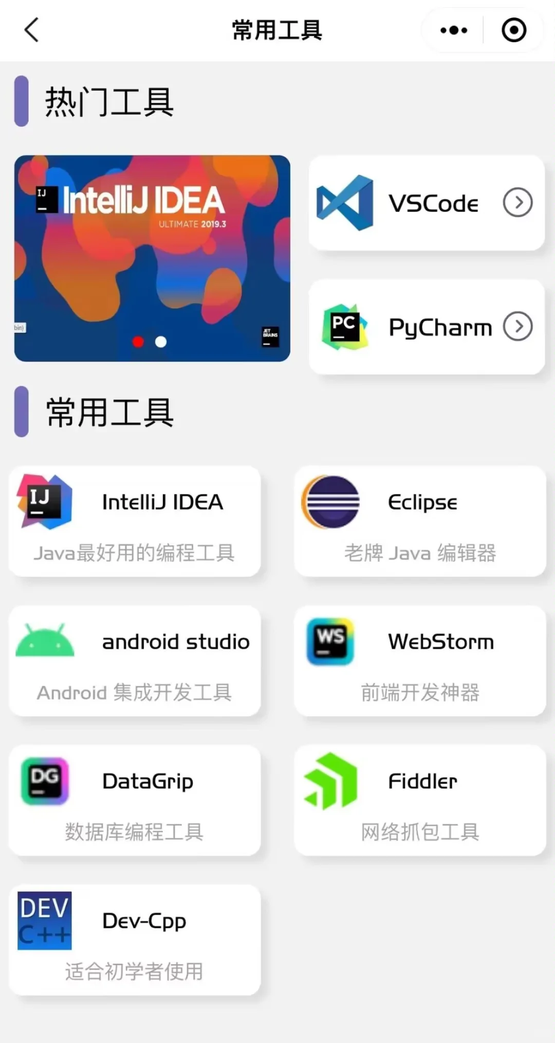 我看是谁还不知道这个学编程的APP