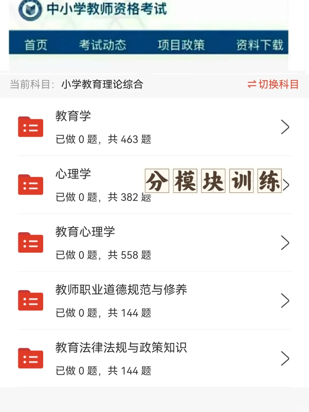 24教资，我不允许你们不知道这个APP