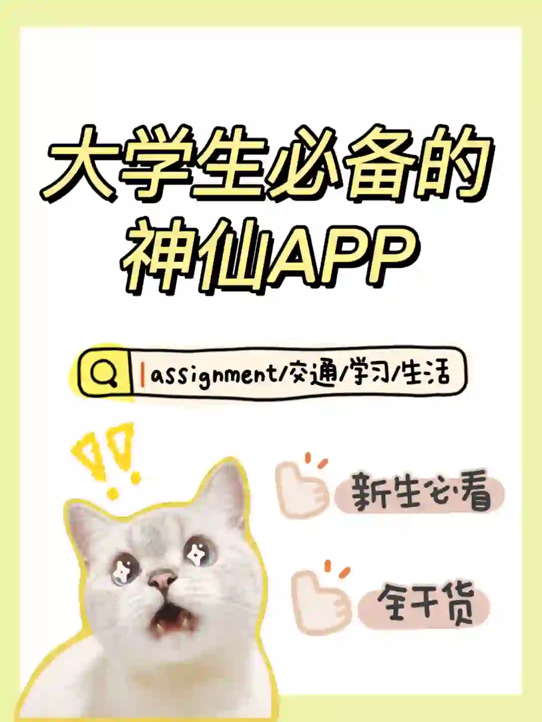 🇲🇾大学生必备的神仙app‼️