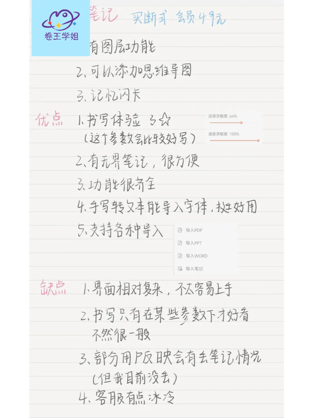 安卓平板还在纠结用什么记笔记