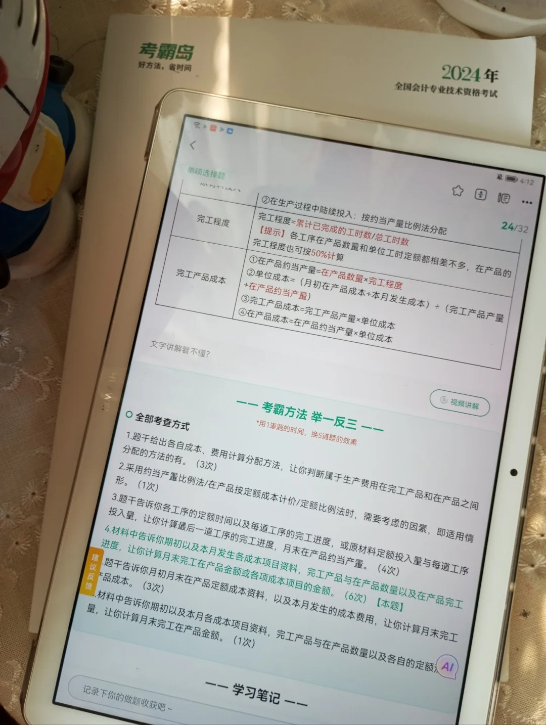 初级会计宝藏APP