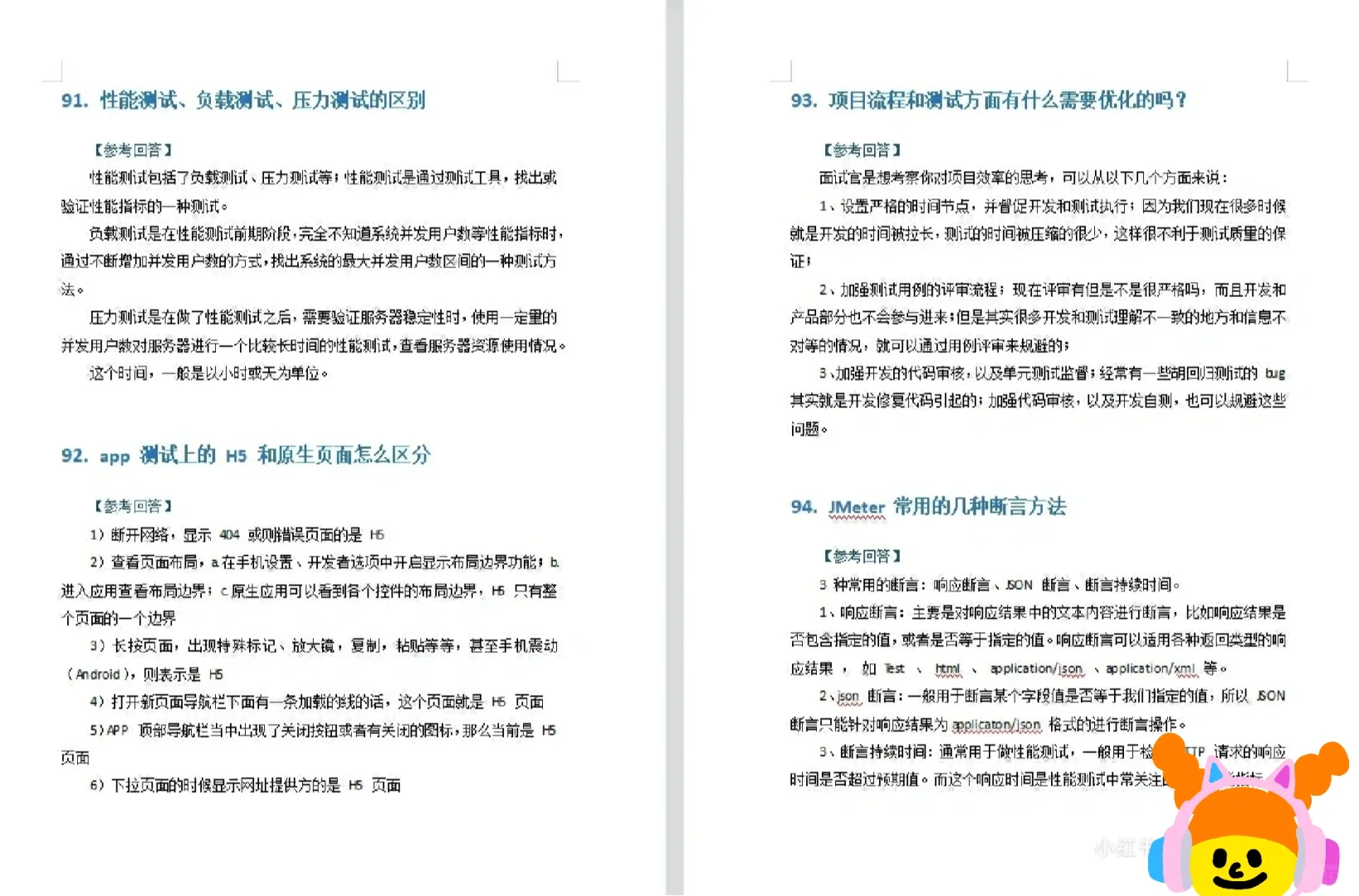 一周背完，你的软件测试面试就稳了