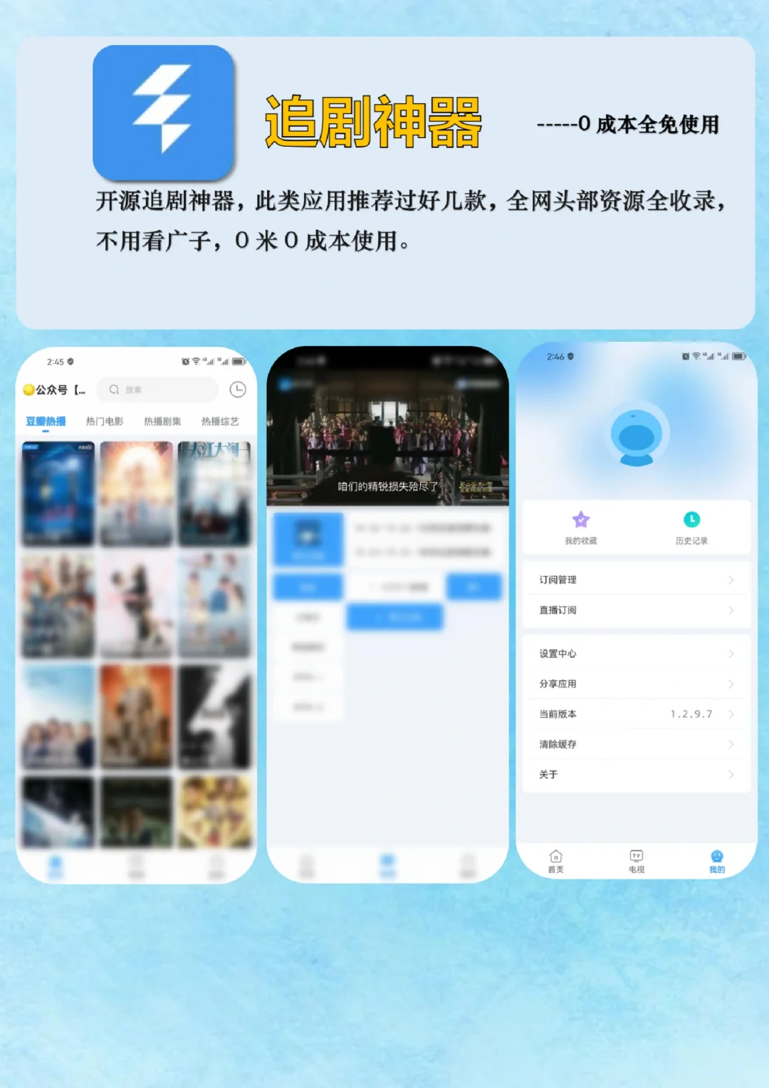 免费影视自由app，全网免费追剧啦！！