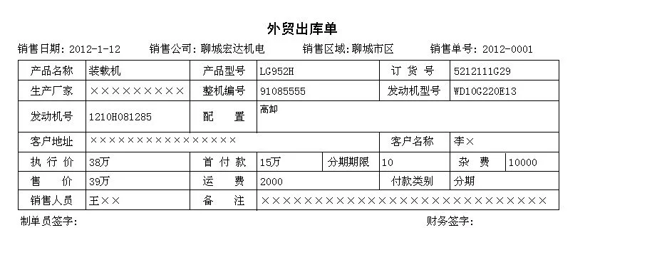 软件定制分享／工程车辆销售管理系统