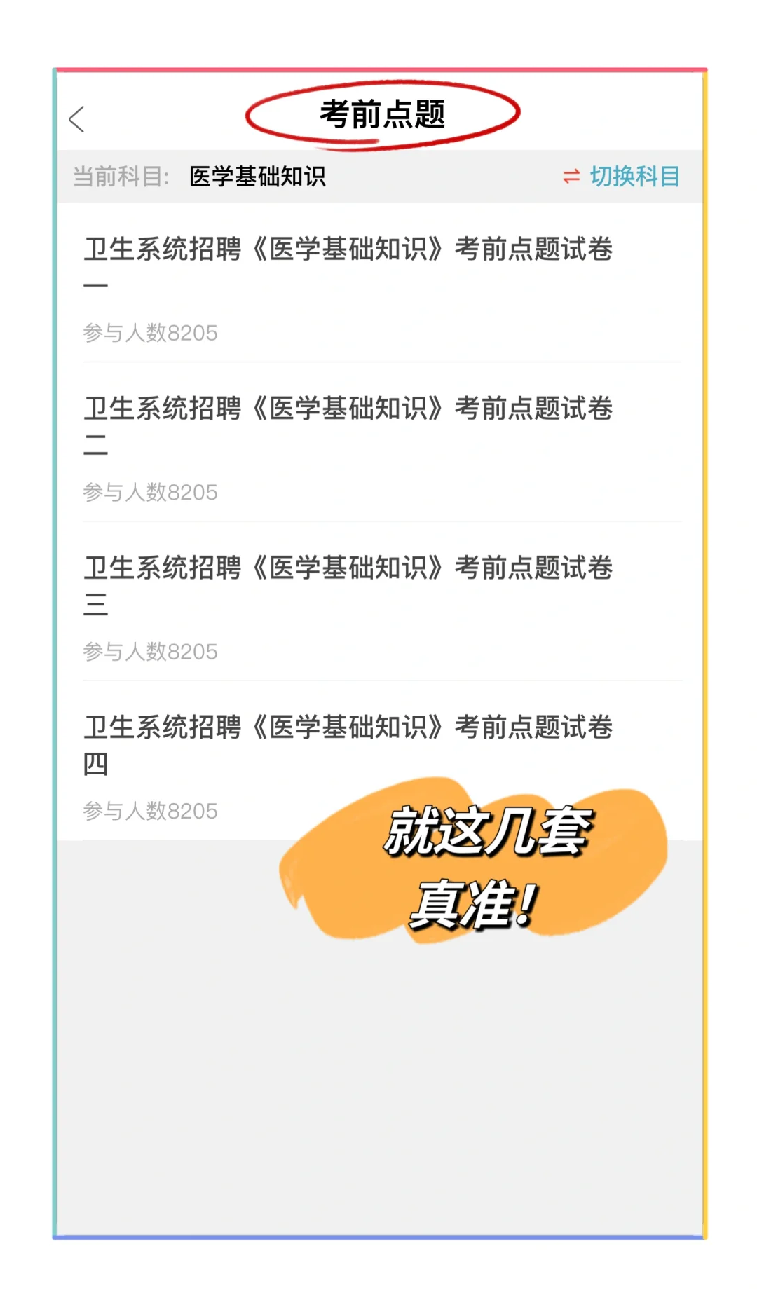 卫健委，死磕这个app，就像炒哒案…😭